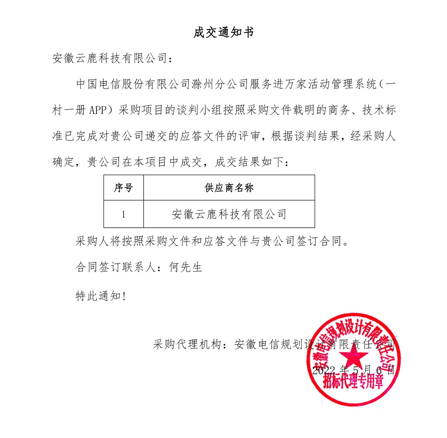 成交通知书-壹定发