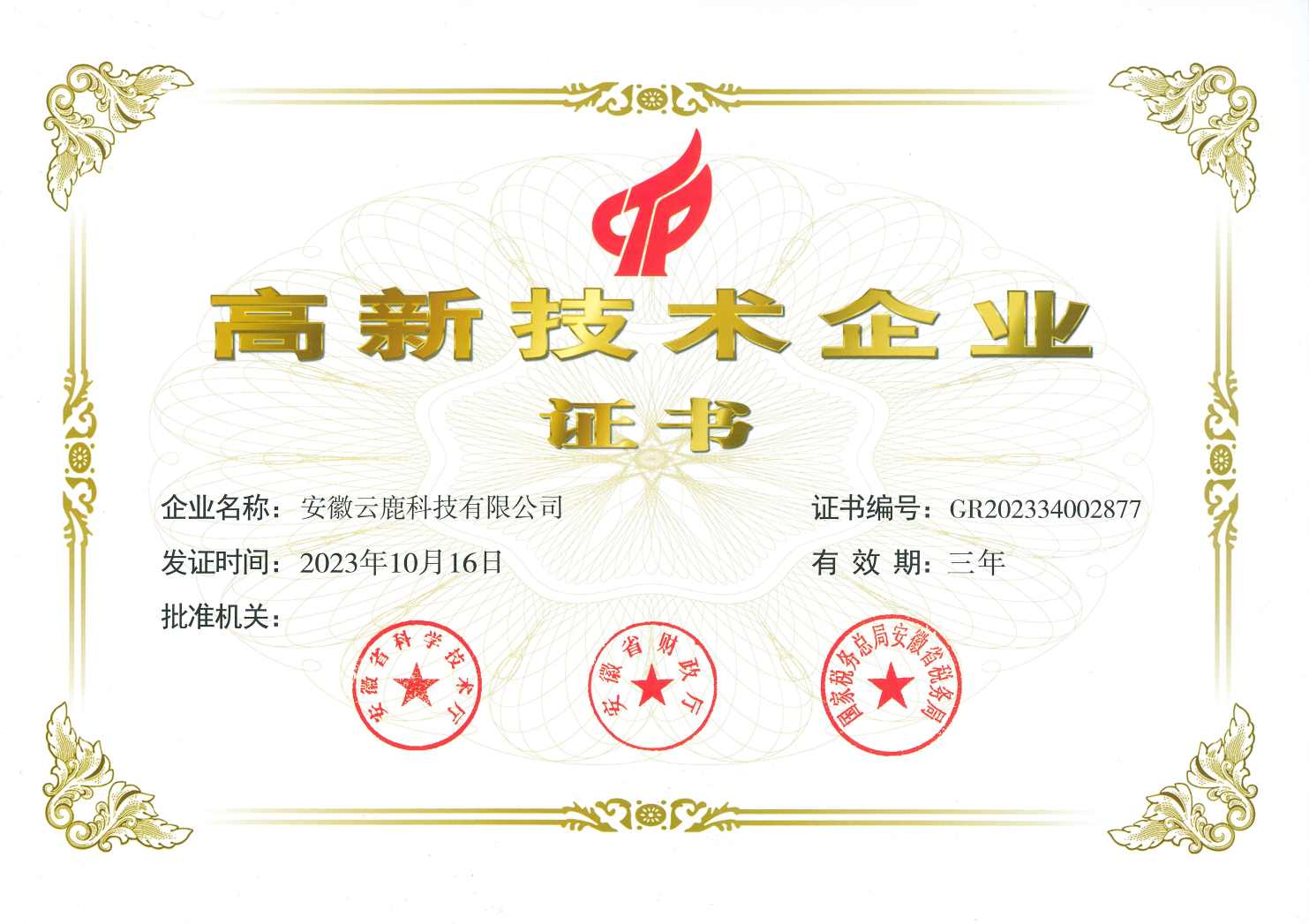 高企证书—壹定发 - 副本
