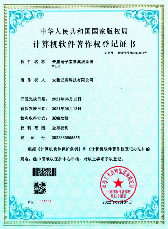 【软著】电子执法系统软件著作权证书（13件）_资讯动态_壹定发