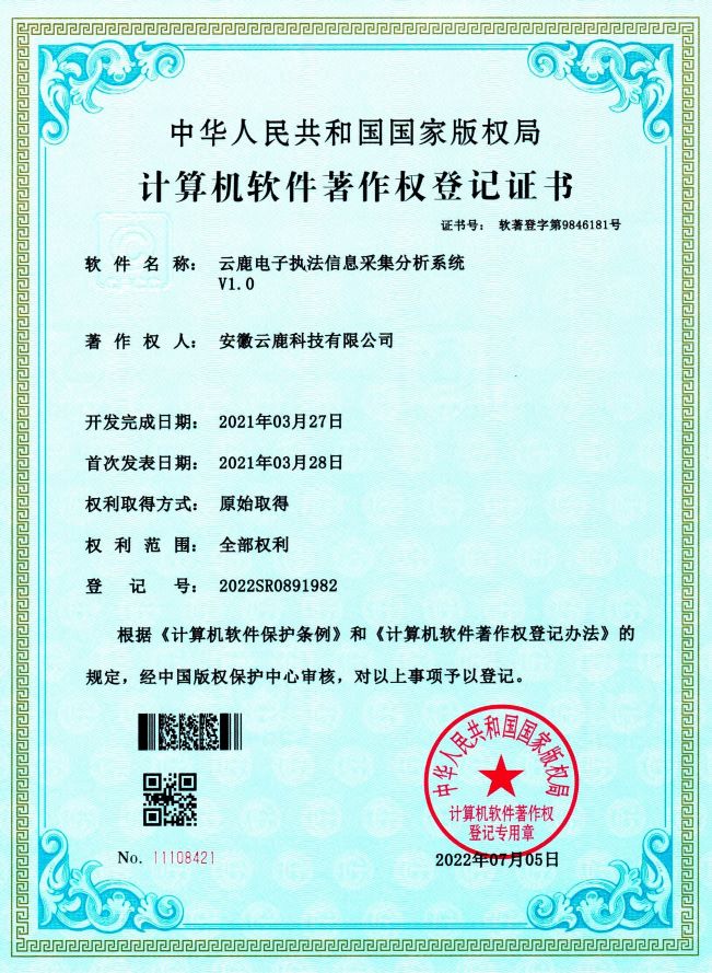 【软著】电子执法系统软件著作权证书（13件）_资讯动态_壹定发