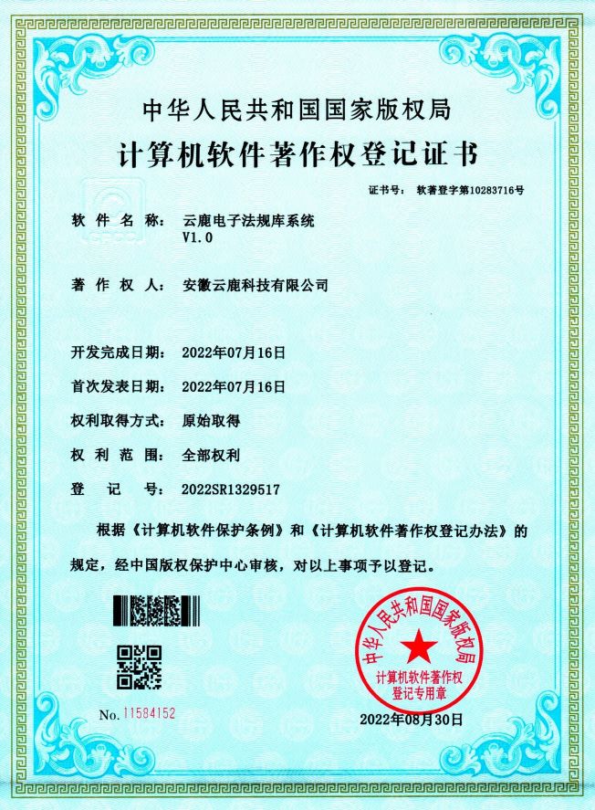 【软著】电子执法系统软件著作权证书（13件）_资讯动态_壹定发