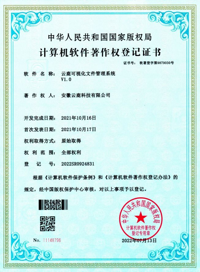 【软著】电子执法系统软件著作权证书（13件）_资讯动态_壹定发