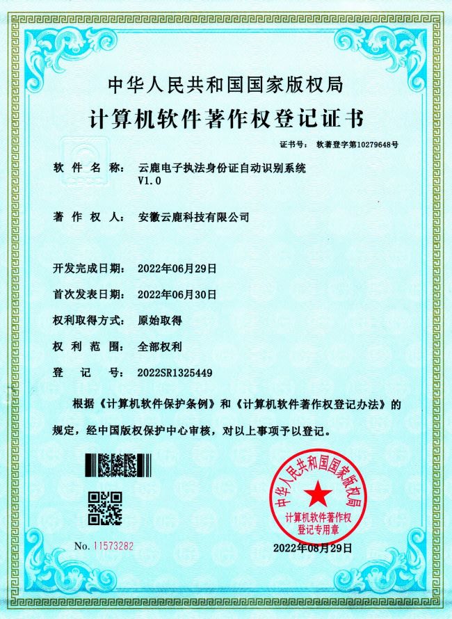 【软著】电子执法系统软件著作权证书（13件）_资讯动态_壹定发