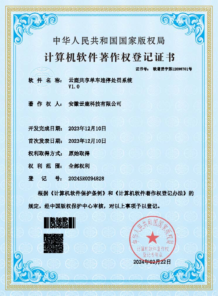【软著】电子执法系统软件著作权证书（13件）_资讯动态_壹定发