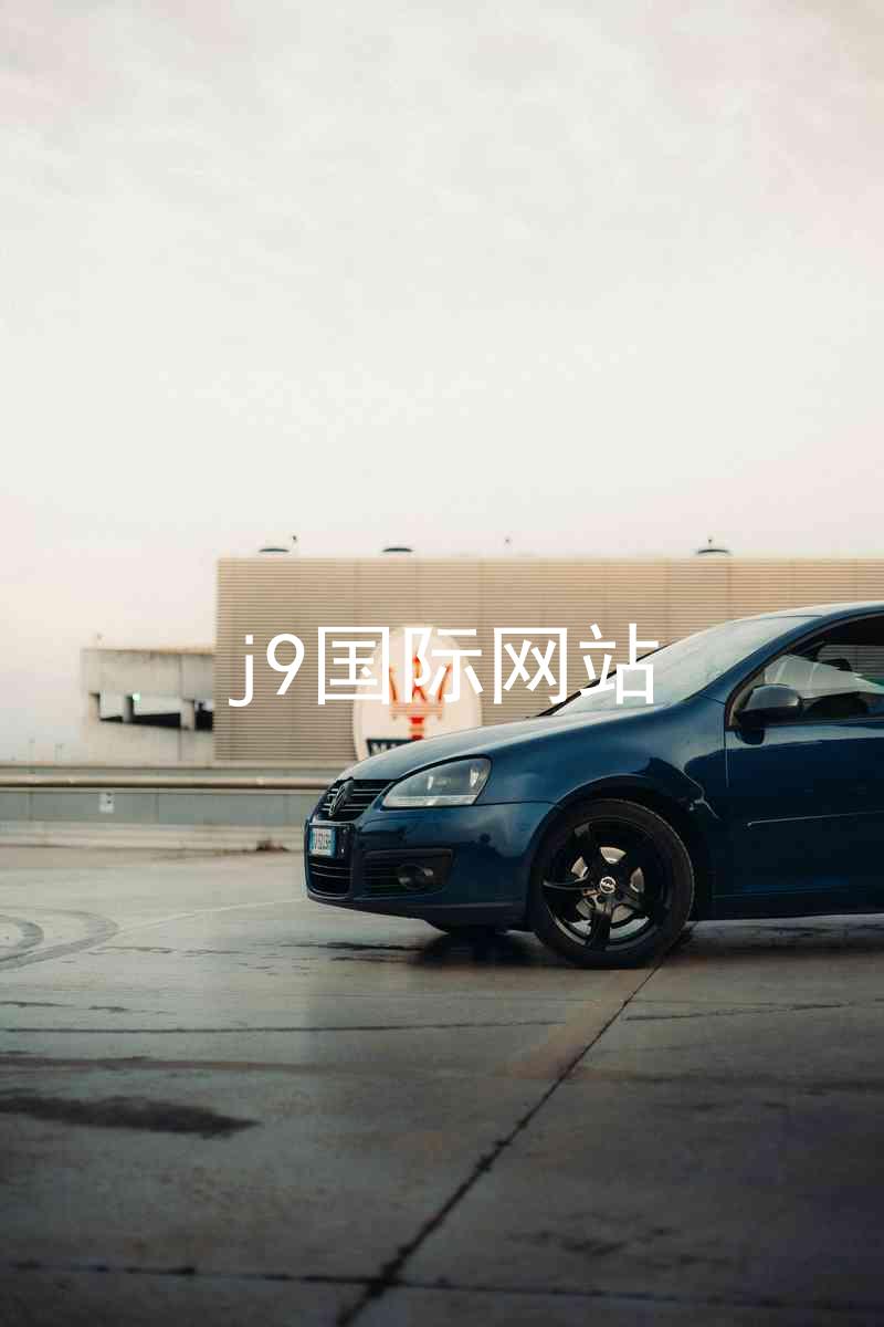 j9国际网站